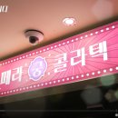 연신내역2번출구뒤 메트로쇼핑 | 서울권 소재 콜라텍의 주소 및 전화번호 안내 (전화 확인 후 방문 바랍니다.)
