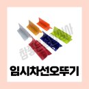 오뚜기철물점 - 구리시 원수택로64번길 34-7 | 오뚜기철물점