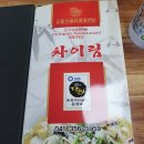 차이림 - 안성시 오촌길 81-14 | 생활의 달인 방영된 당진 정미면 '차이림' 솔직후기