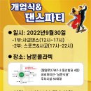 수원 남문 콜라텍 개업(2022년9월30 ) 입장료 무료 "생음악" 이미지