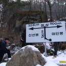 12.24일 눈 덮힌 세상, 제천 신선봉 이미지