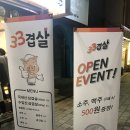 33겹살