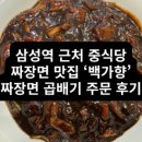 백가향