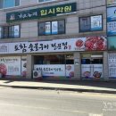 토함한우촌 이미지