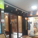 지경욱한의원 이미지