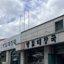 방일해장국 | 공주 해장국맛집 방일해장국 내돈내산 후기