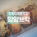 얌얌브릭방화