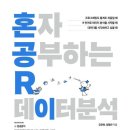 [데이터 이모저모] 비전공자의 R 공부법 및 후기