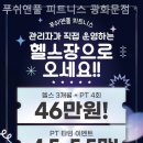 푸쉬앤풀휘트니스 이미지