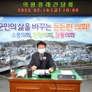 괴산군의회, 2022년 2월 집행기관 간담회 가져 이미지