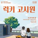 인물고시원