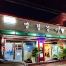 명월갈비 | [군산] 현지인 찐 맛집 군산 명월갈비 내돈내산 방문후기!