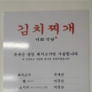 김치찌개 미화식당 세종점