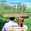 부부를 위한 소통과 공감의 MBTI(신혼부부편) | 서울시 관악구 예비부부교실 - 커플 및 신혼부부 이색 데이트로 강력 추천!