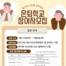 낙동종합사회복지관 | 낙동종합사회복지관 은퇴학교 프로그램 안내