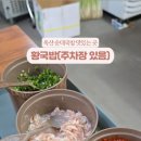 황국밥