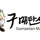 구매탄시장 이미지