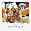 산이랑 바다 | 해운대시장꼼장어맛집 바다산곰장어 방문후기