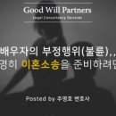 법무법인굿윌파트너스