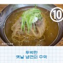 냉면특공대