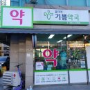 기쁨약국 이미지