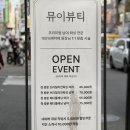 뮤이뷰티 이미지