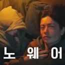넷플릭스 영화 Nowhere 노웨어 (2023) 줄거리 결말 관람 후기