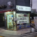 [화곡] 까치산역맛집 화곡동 한식 김치찌개 맛집 :: 까치산김치찌개