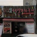 명성숯불양꼬치