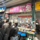 유성시장 | [신포시장분식] 유성분식에서 떡순튀세트 먹은 솔직후기