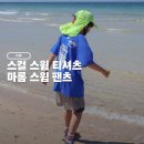셉템버 | 초등학생 수영복 추천 비아셉템버 스컬스윔 티셔츠 마롬스윔팬츠 착용후기