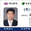 (주)하나관광 Daum카페