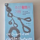 신진자원 | 조선은 ‘신진 사대부’가 세운 나라인가?: 존 B. 던컨의 <조선 왕조의 기원> 서평