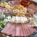 남양주 다산역 맛집 킹콩부대찌개 다산신도시점 솔직후기