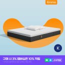 엠마 - 광진구 구의강변로 102 | 잠자리가 바뀌면 삶이 달라져요, 엠마 다이아몬드 솔직 후기