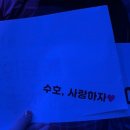 [240526] 수호 첫 솔로 콘서트 &lt; SU : HOME &gt;