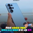 니트디자인(주간) | [갤럭시 S26 울트라 리뷰] 역대급 슬림함과 가벼움, 갤럭시 S26 울트라 1달 사용 후기