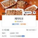 제이타코 이미지