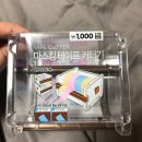 다이소동부 이미지