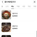 서울콩국수칼국수 이미지