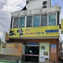 소담부대찌개 이미지