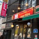 1984 | [합정맛집] 내돈내산 홍대쭈꾸미 솔직후기 ‘양화로1984’