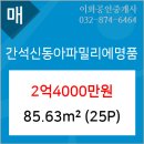 간석신동아아파트 이미지
