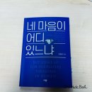 총신대학교 선교대학원 | 현승원 - 네 마음이 어디 있느냐