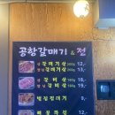 공항갈매기&전