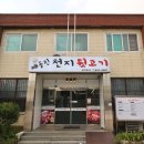 빼돌린천지뒷고기