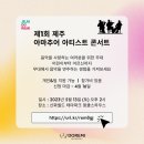 제주아티스트 이미지