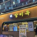 방이옥 | 군자 맛집 추천 | 방이옥 돈마호크 삼겹살 목살 후기 구워주는 고기 맛집