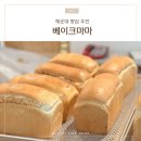 해운대 빵집 동네 사람들에게는 유명한 식빵 맛집 베이크마마