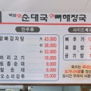 백암진순대국뼈해장국 이미지